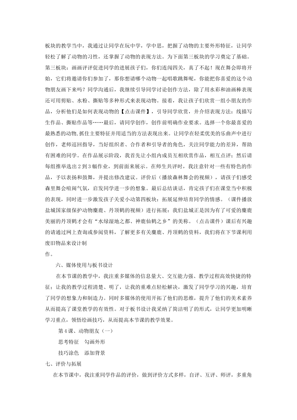 2024-2024年苏少版美术二下《动物朋友》教案设计_第3页