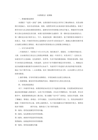 2024-2024年苏少版美术二下《动物朋友》教案设计