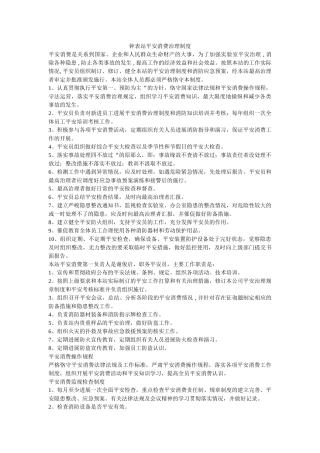 钟表站ۥ安全生产管理制度精选 