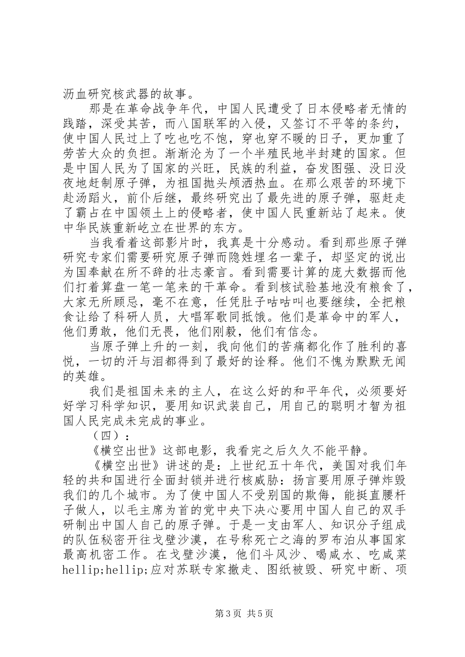 横空出世观后感_第3页