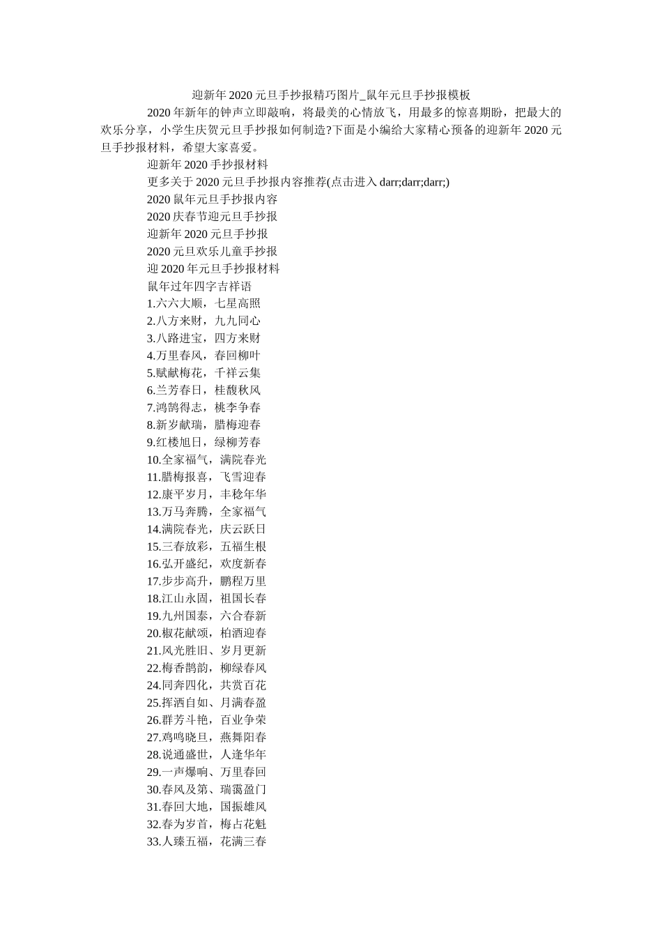 迎新年ۥ2020元旦手抄报精美图片_鼠年元旦手抄报模板精选 _第1页