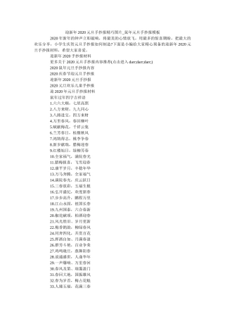 迎新年ۥ2020元旦手抄报精美图片_鼠年元旦手抄报模板精选 