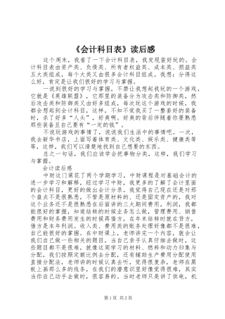 《会计科目表》读后感