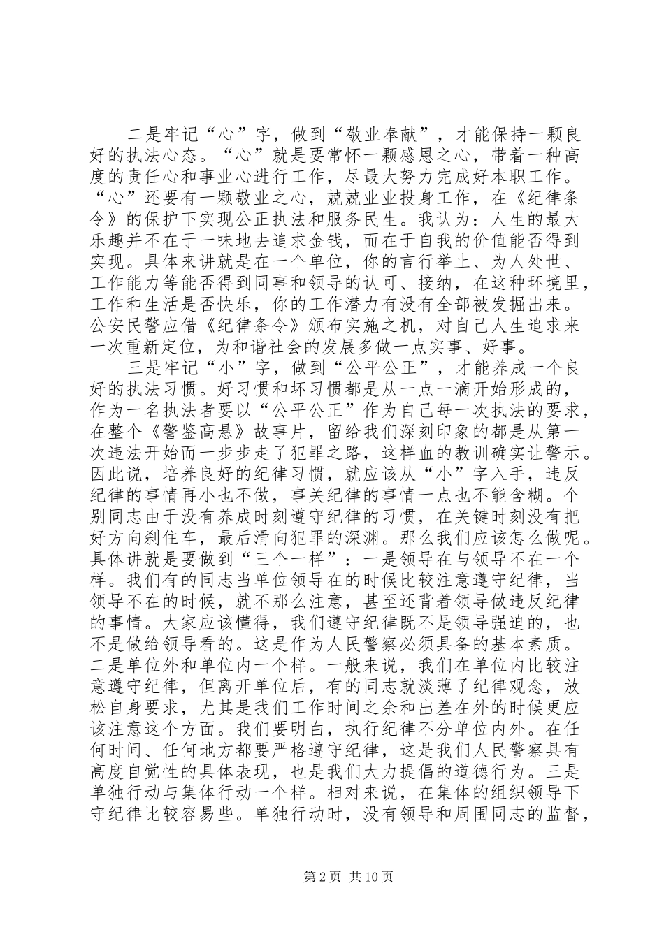 第一篇：警示教育片《警鉴高悬》观后感_第2页