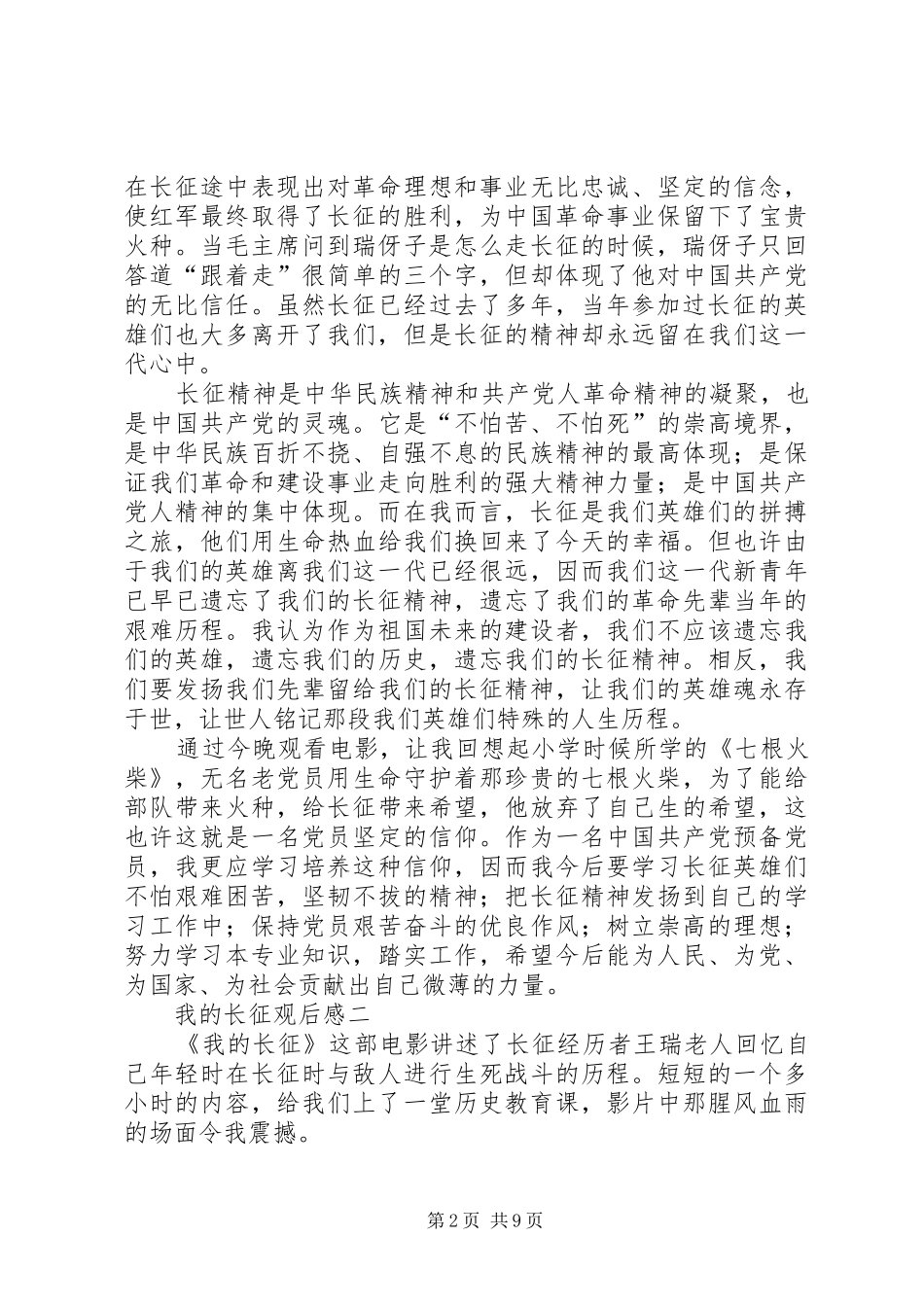 我的长征观后感两篇_第2页