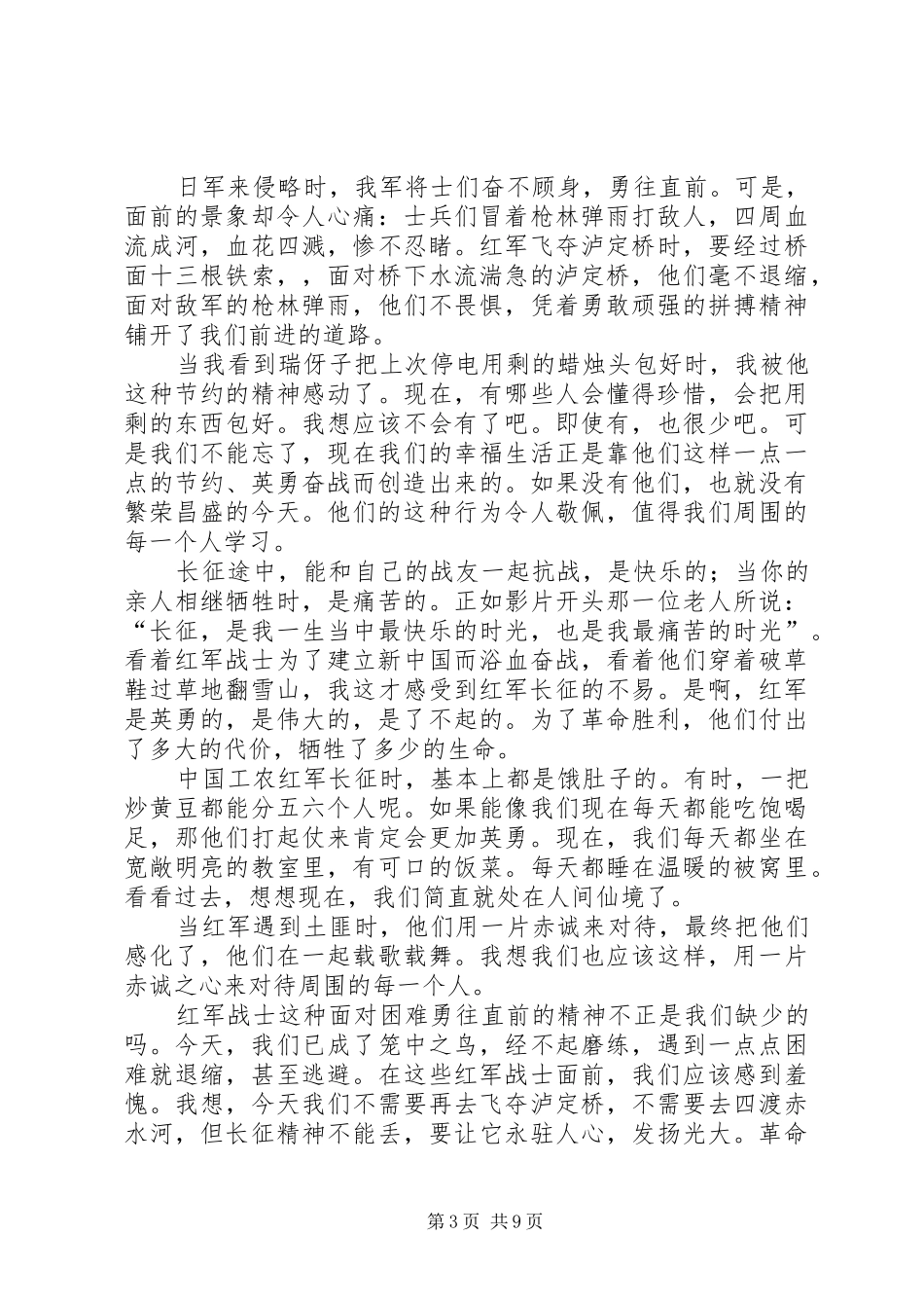 我的长征观后感两篇_第3页