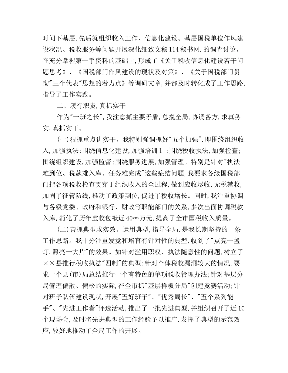 水务局局长个人总结范文_第2页