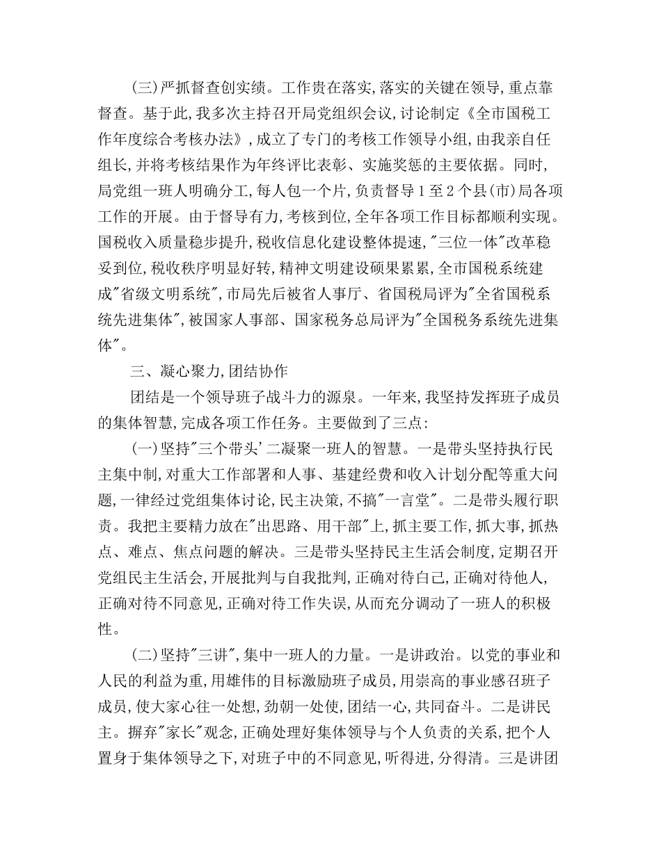 水务局局长个人总结范文_第3页