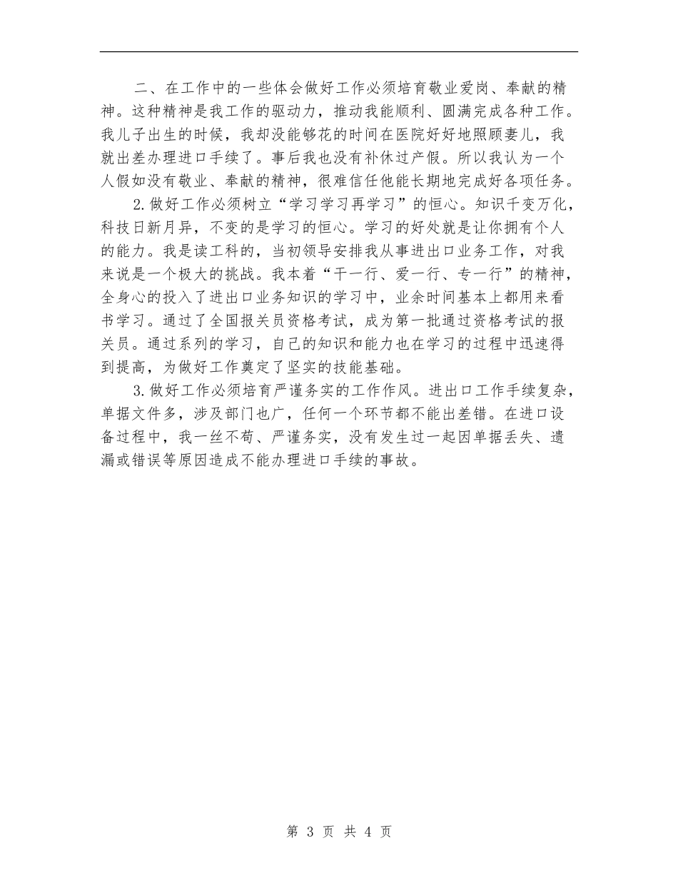 2024年8月公司进出口工作个人工作总结范文_第3页