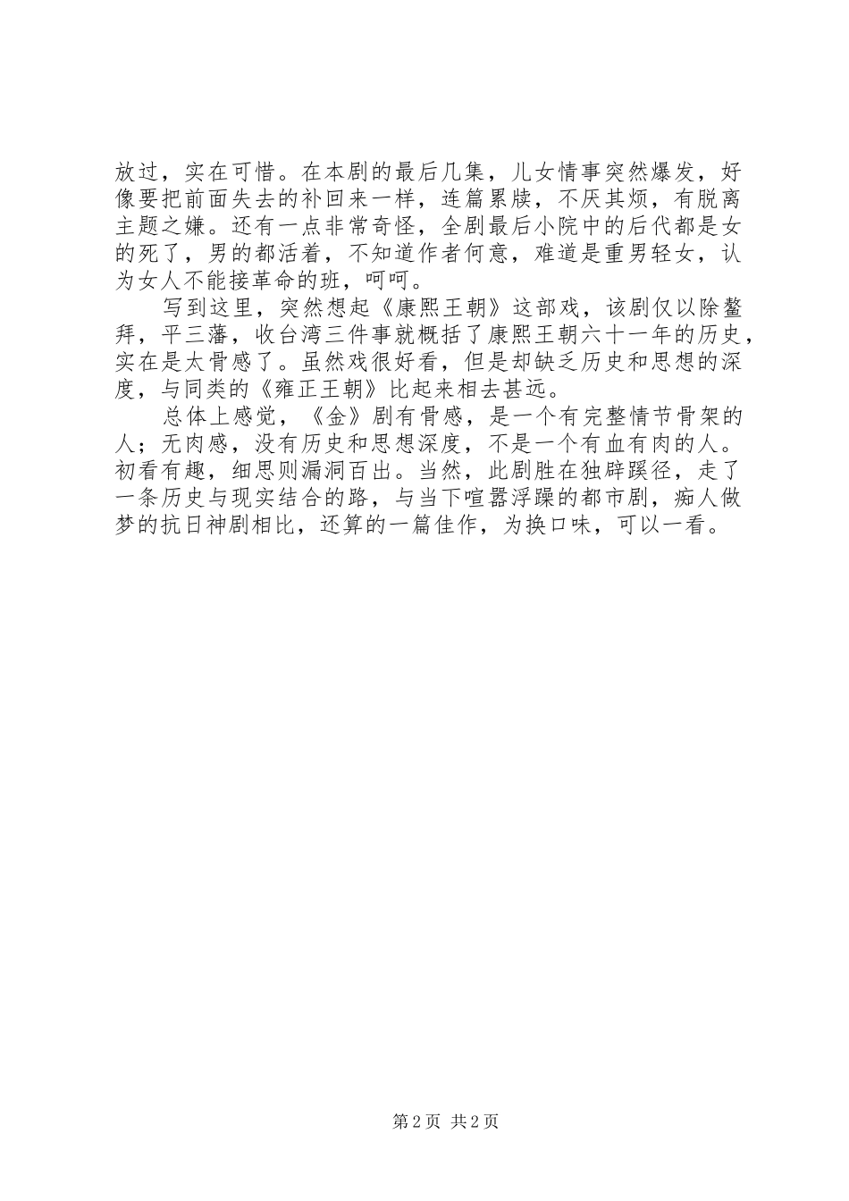 《金水桥边》观后感_第2页