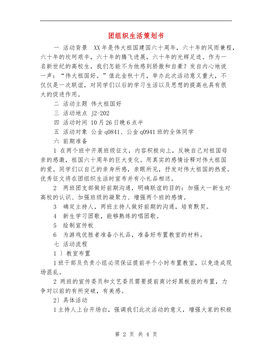 团组织生活策划书_第2页