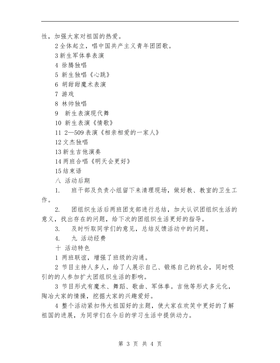 团组织生活策划书_第3页