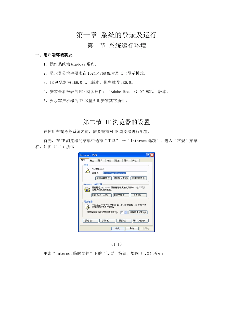职业技能鉴定工作平台用户手册_第3页