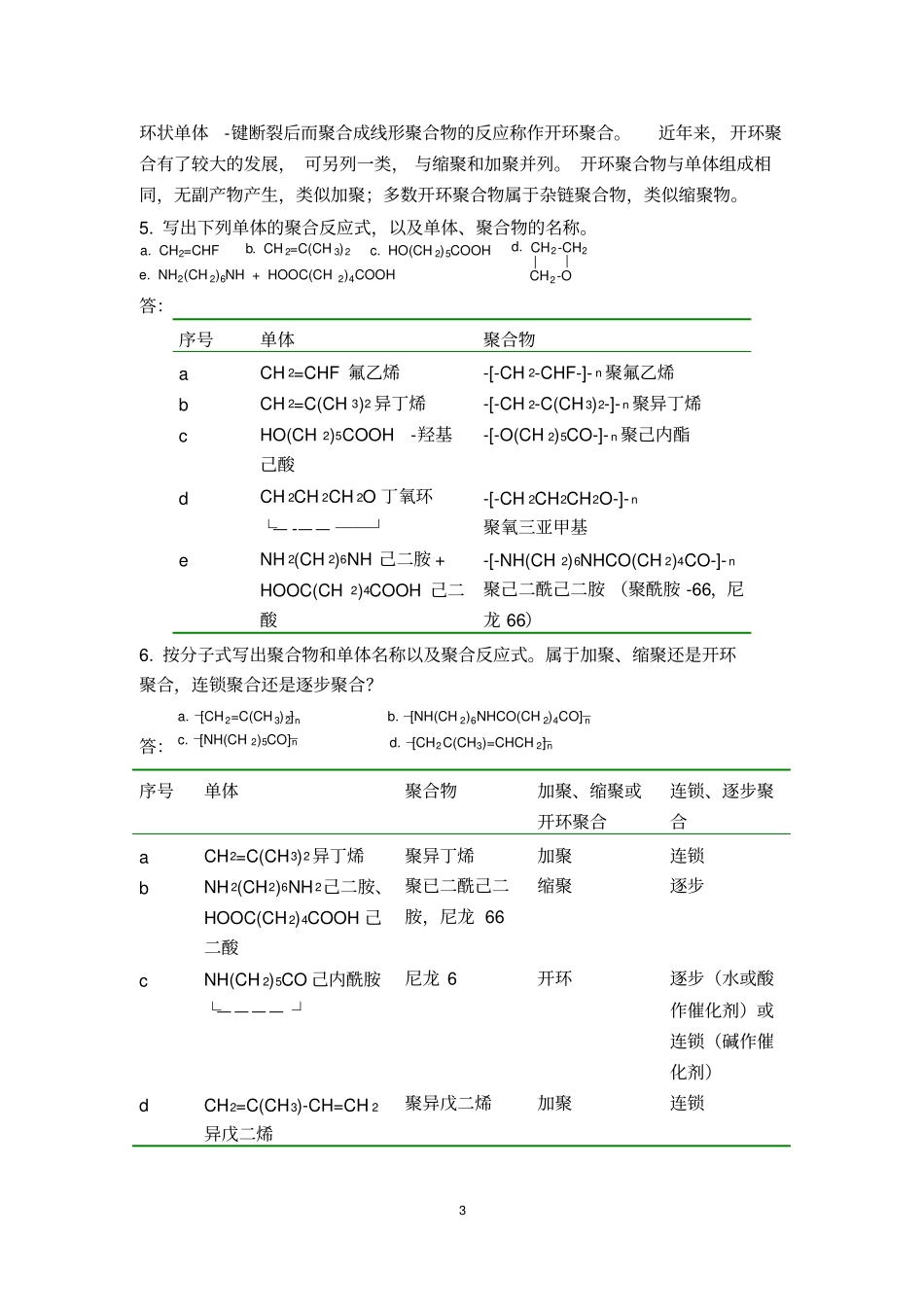 (完整版)高分子化学潘祖仁答案(第五版).._第3页