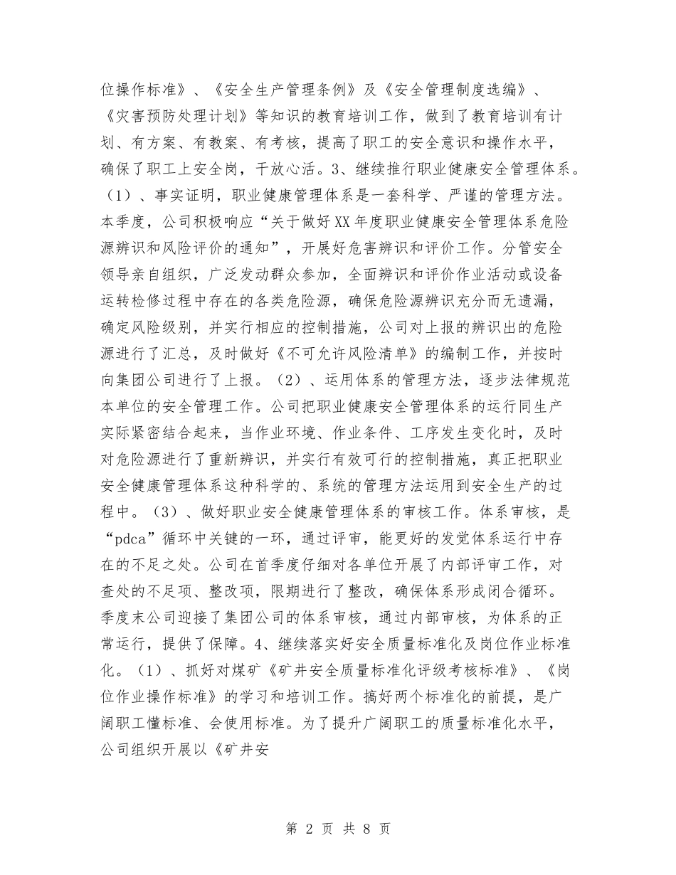 2024年公司一季度安全工作总结与2024年公司下半年工作计划汇编_第2页