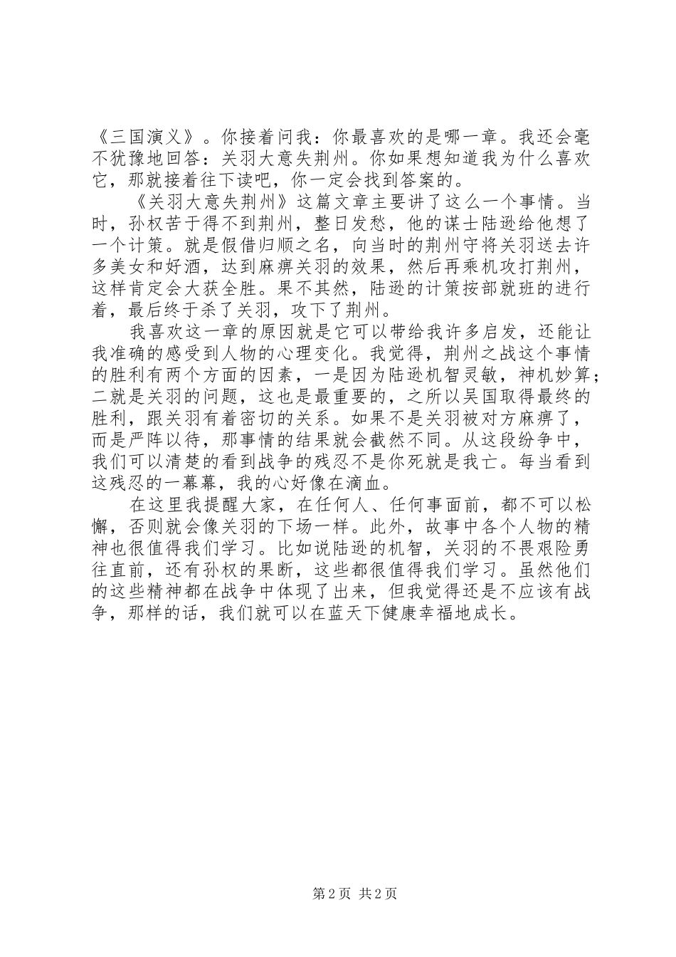 大意失荆州读后感_第2页