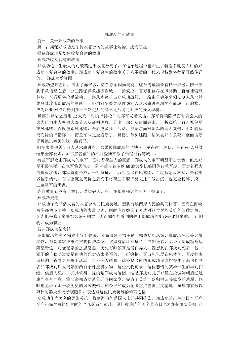 郑成功的小故事 _第1页