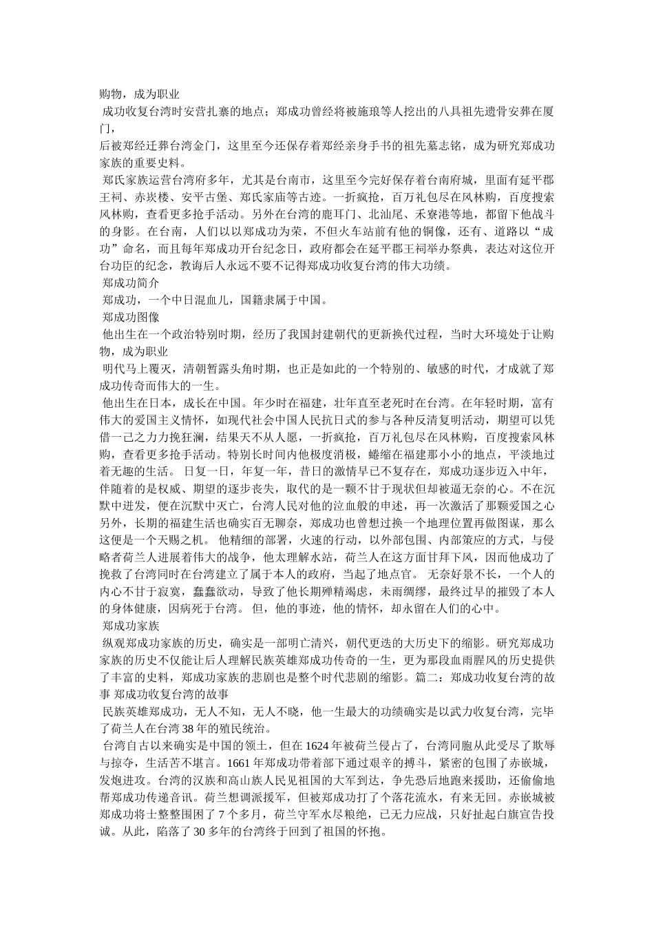 郑成功的小故事 _第2页