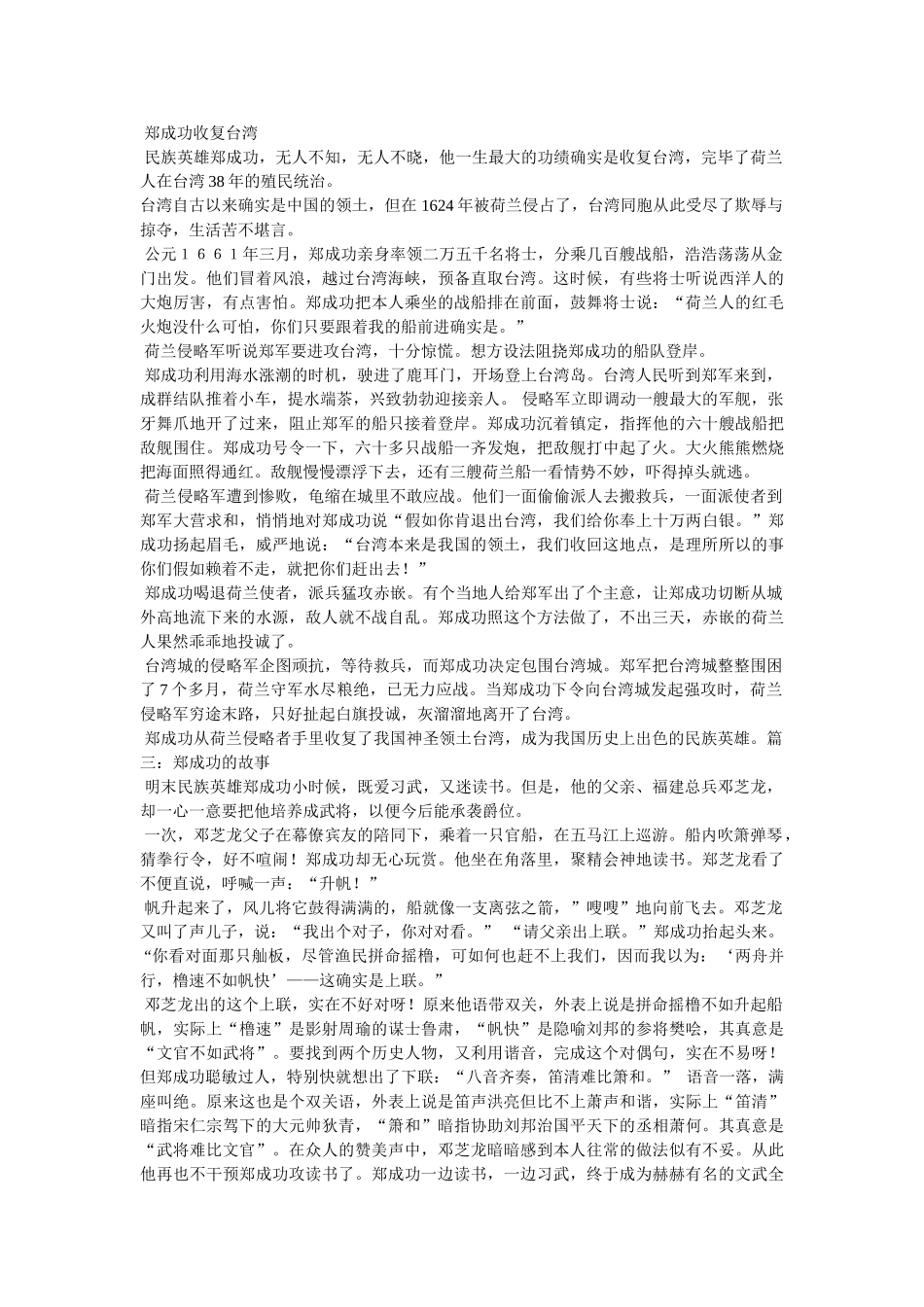 郑成功的小故事 _第3页