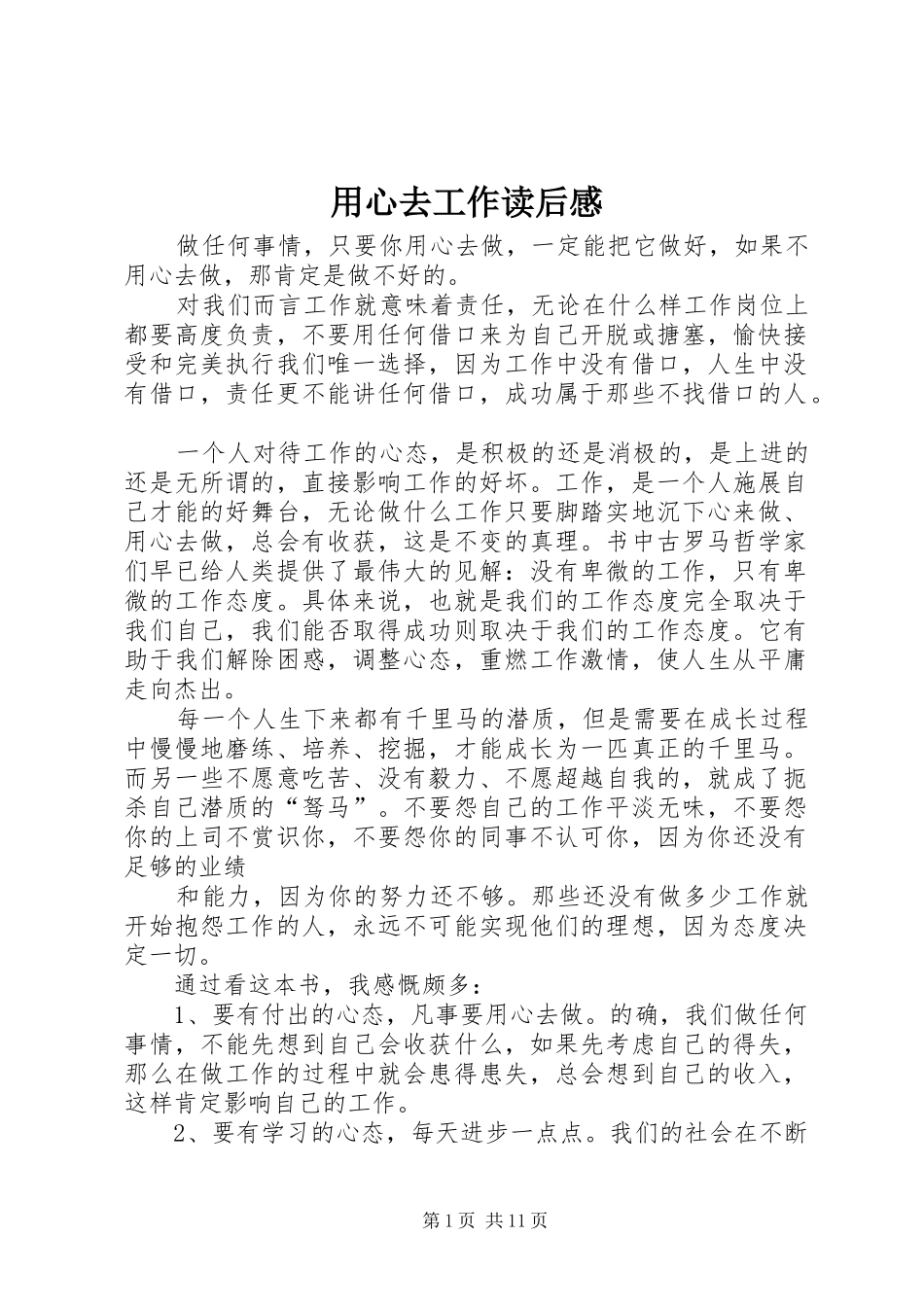 用心去工作读后感 (10)_第1页