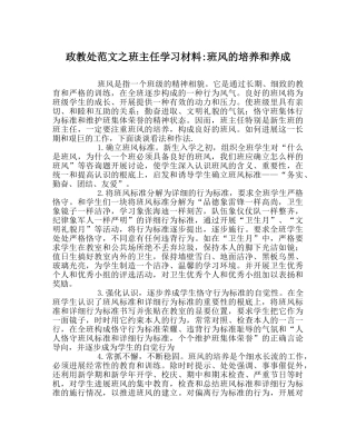 政教处范文班主任学习材料-班风的培养和养成 