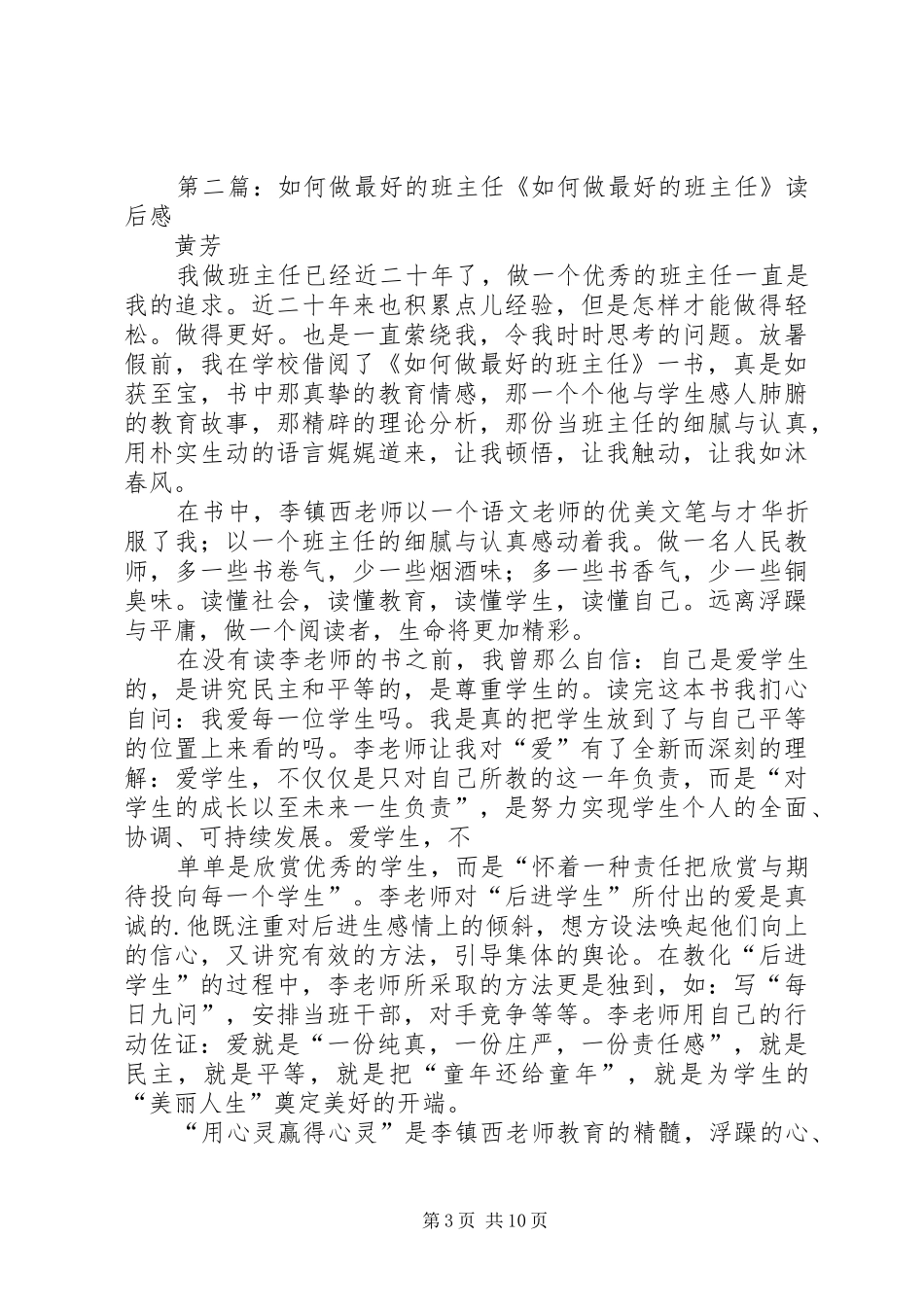 《如何做最好的班主任》读后感(精选多篇)_第3页