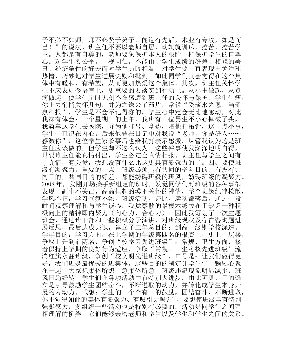 政教处范文班主任培训资料如何加强班级凝聚力 _第2页