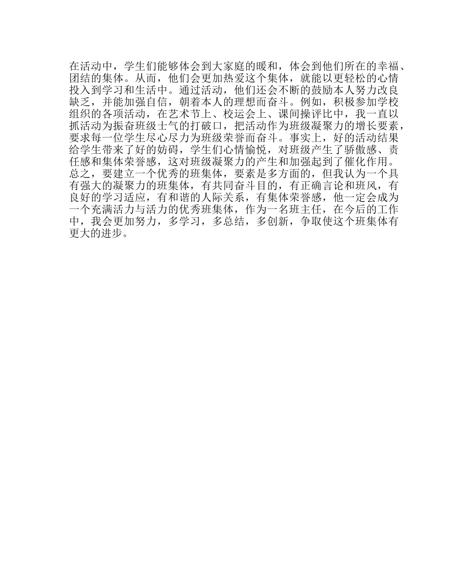 政教处范文班主任培训资料如何加强班级凝聚力 _第3页
