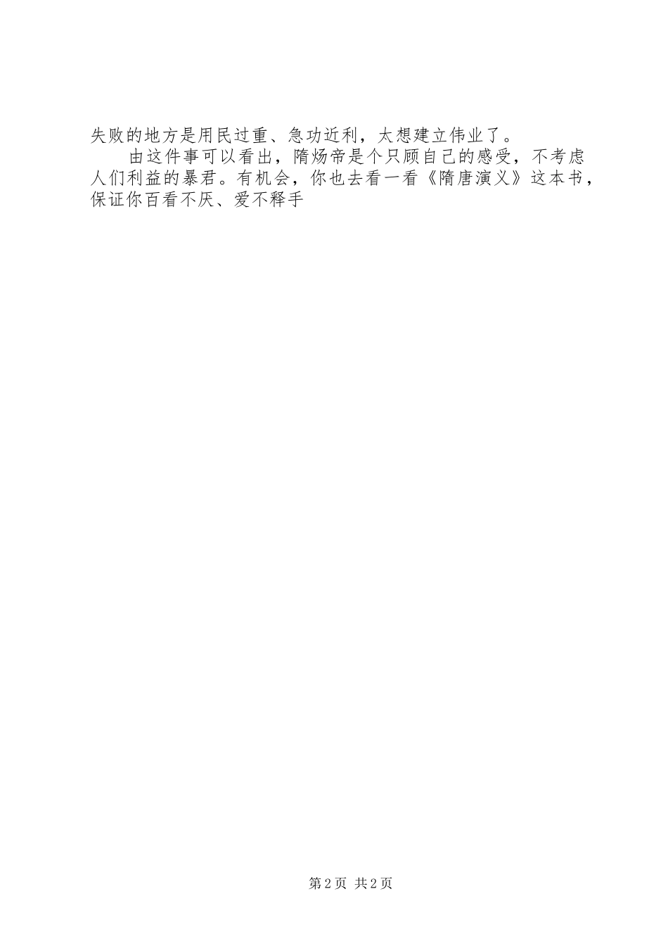 《隋唐演义》读后感(黄文博)_第2页