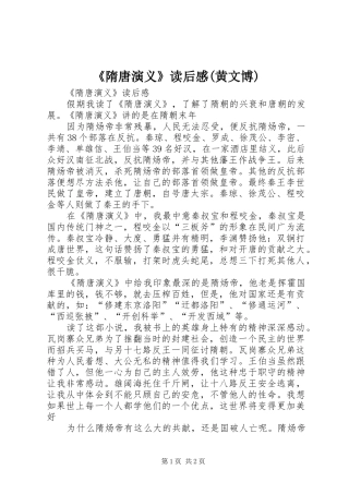 《隋唐演义》读后感(黄文博)