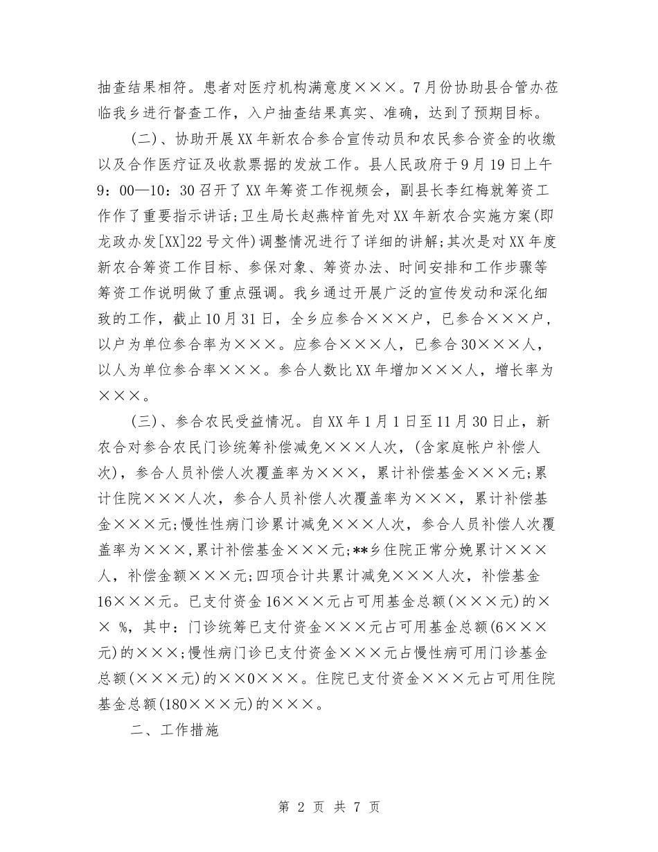 2024年新农合个人工作总结与2024年新农村建设个人工作总结2汇编_第2页