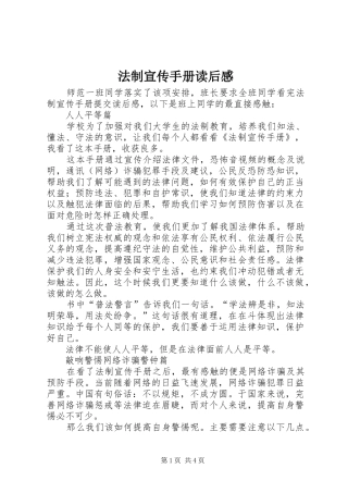 法制宣传手册读后感