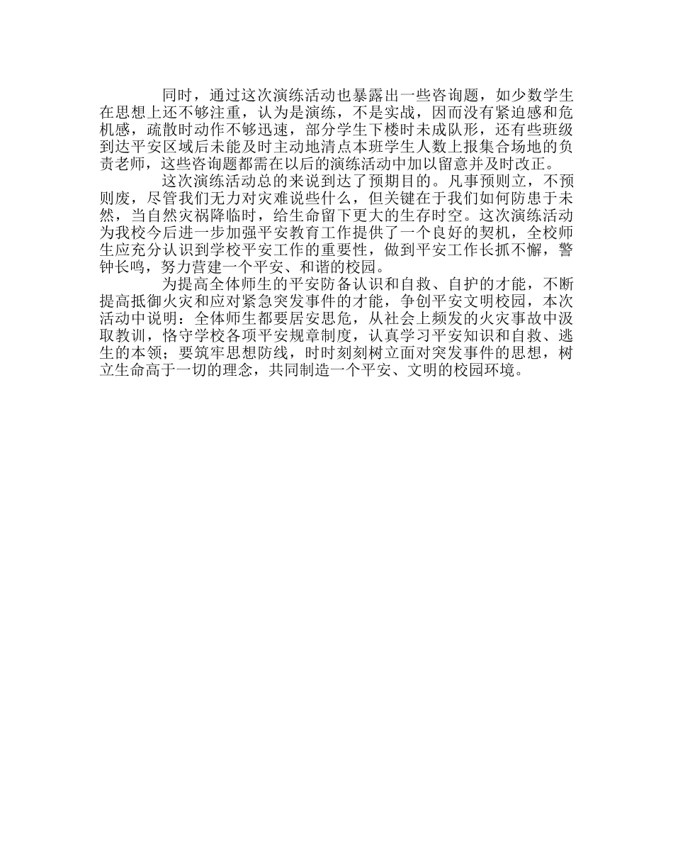 政教处范文住校学生地震、消防逃生演练活动总结 _第2页