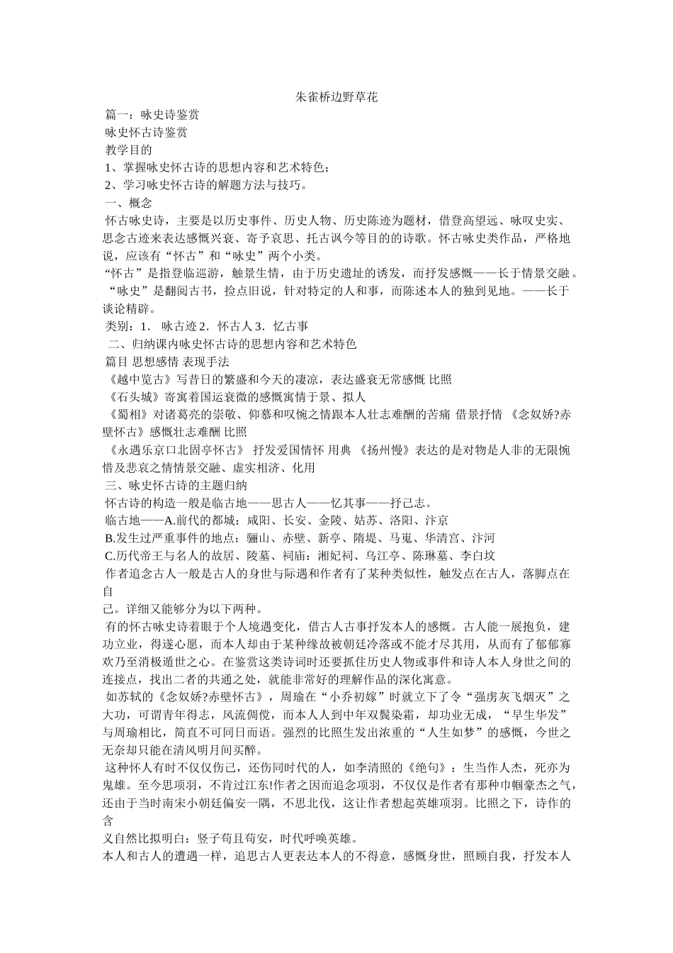 朱雀桥边野草花 _第1页