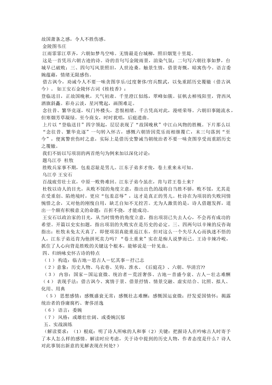 朱雀桥边野草花 _第3页