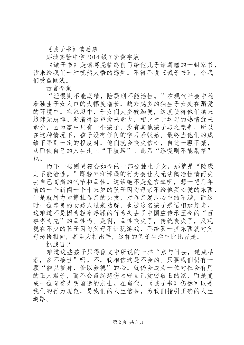诫子书的读后感_第2页