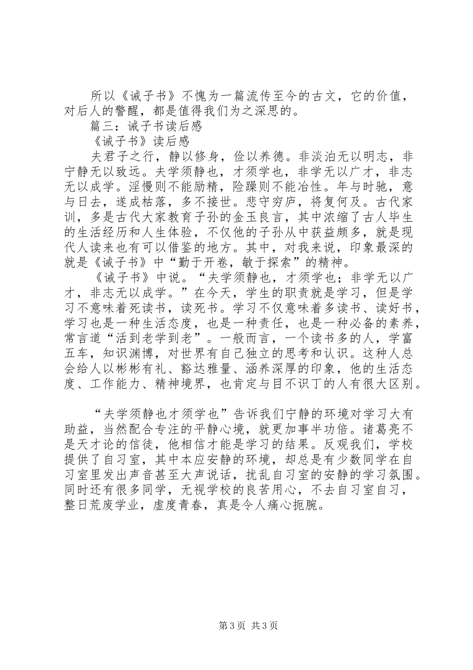诫子书的读后感_第3页