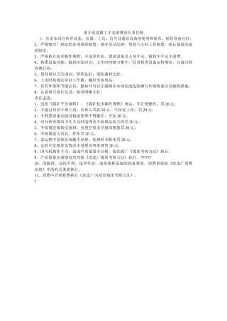 重介质ۥ选煤工安全生产岗位责任制精选 