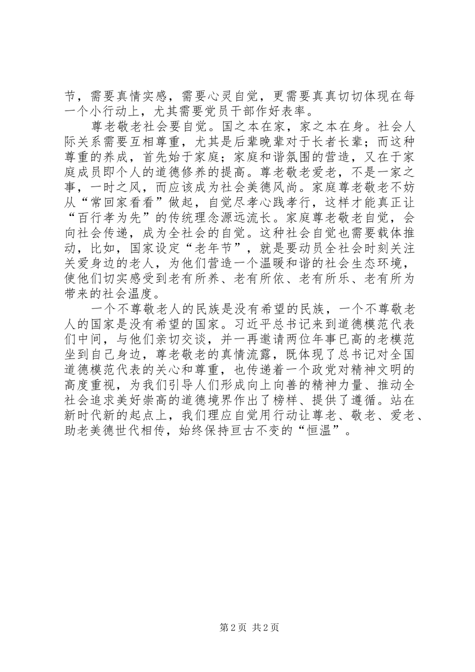 全国精神文明建设表彰大会观后感_第2页