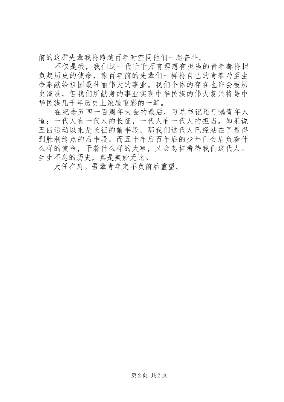 《百年沧桑——从东亚病夫到民族复兴》观后感_第2页