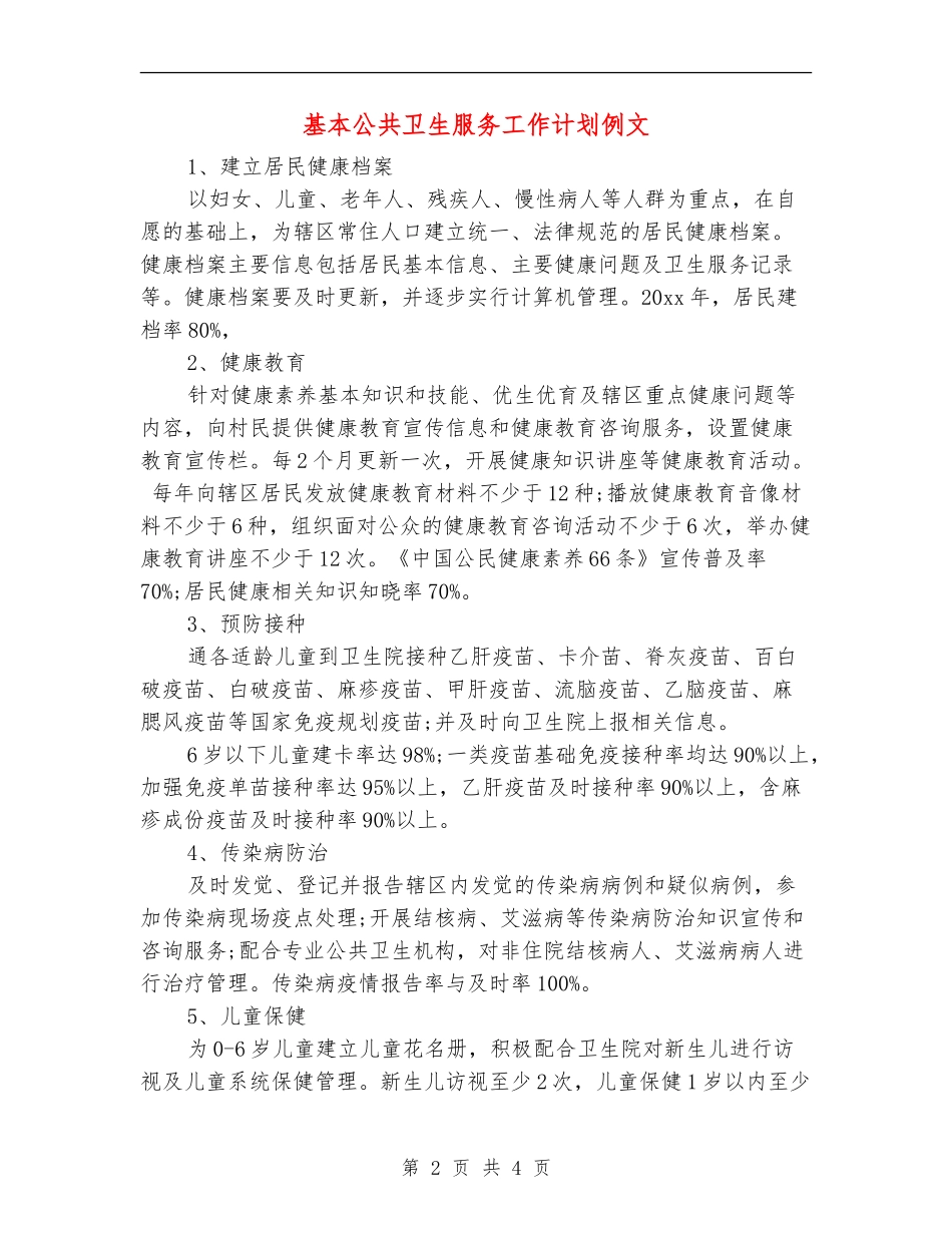 基本公共卫生服务工作计划例文_第2页