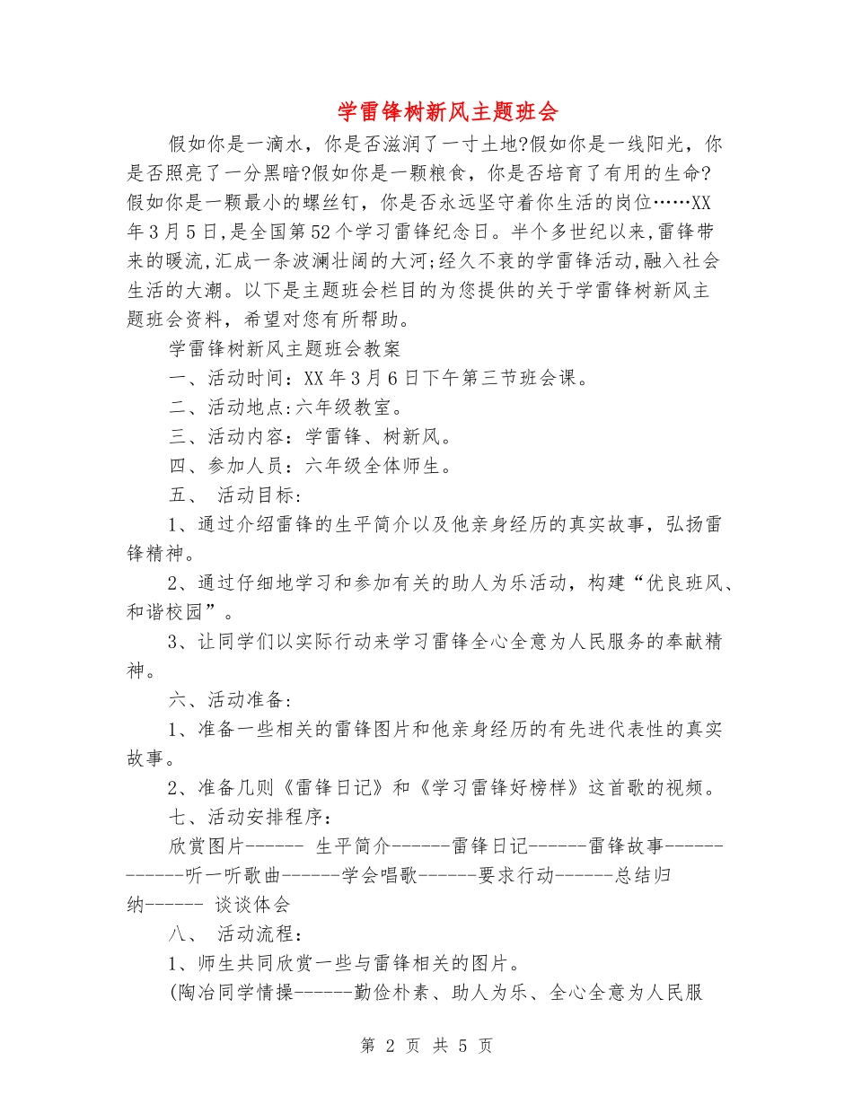 学雷锋树新风主题班会_第2页
