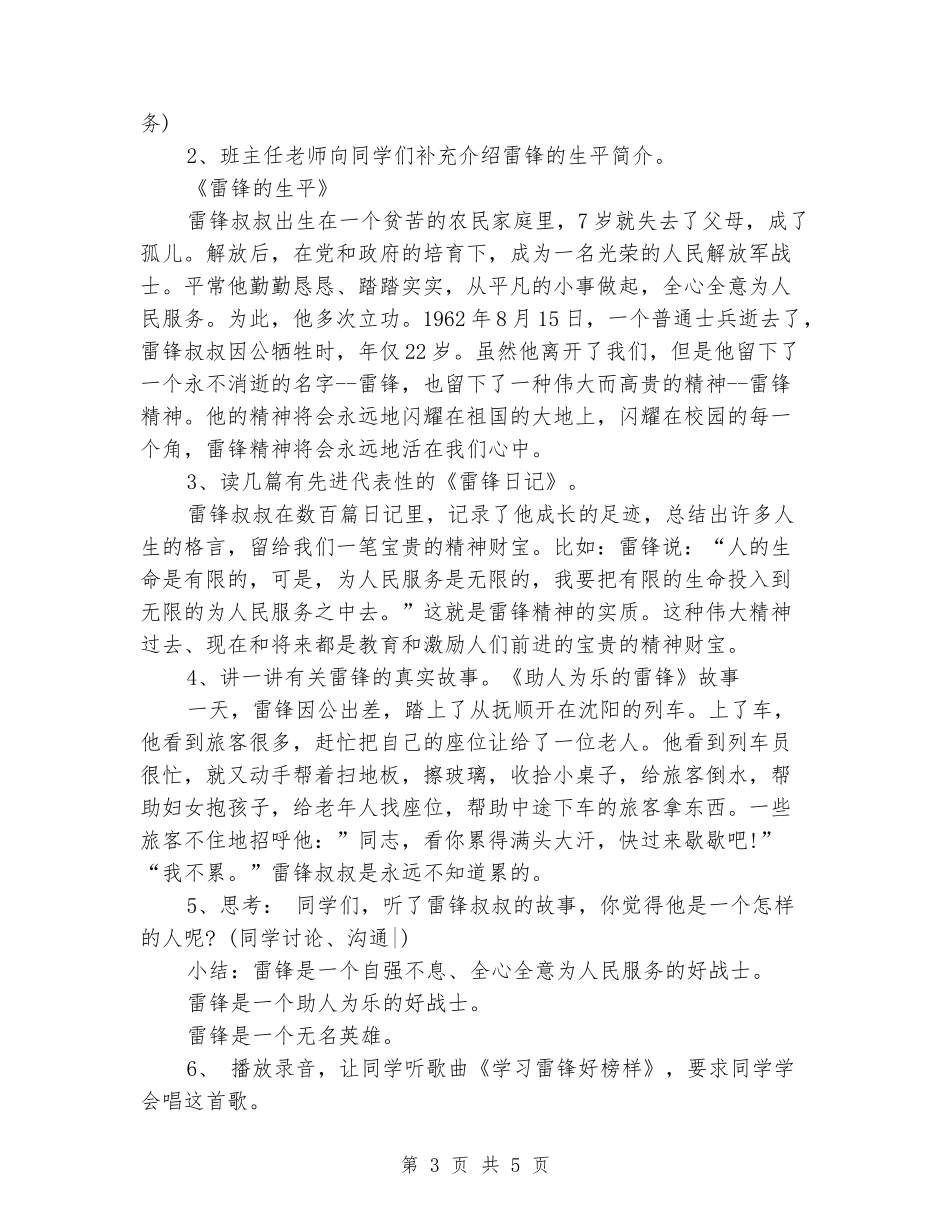 学雷锋树新风主题班会_第3页