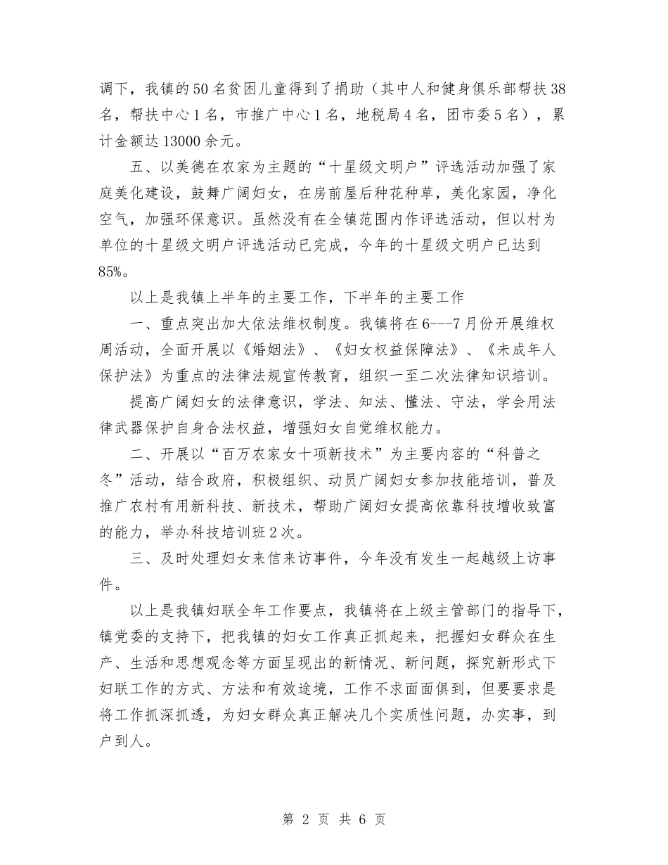 2024年妇联工作总结范文1与2024年妇联年终工作总结汇编_第2页