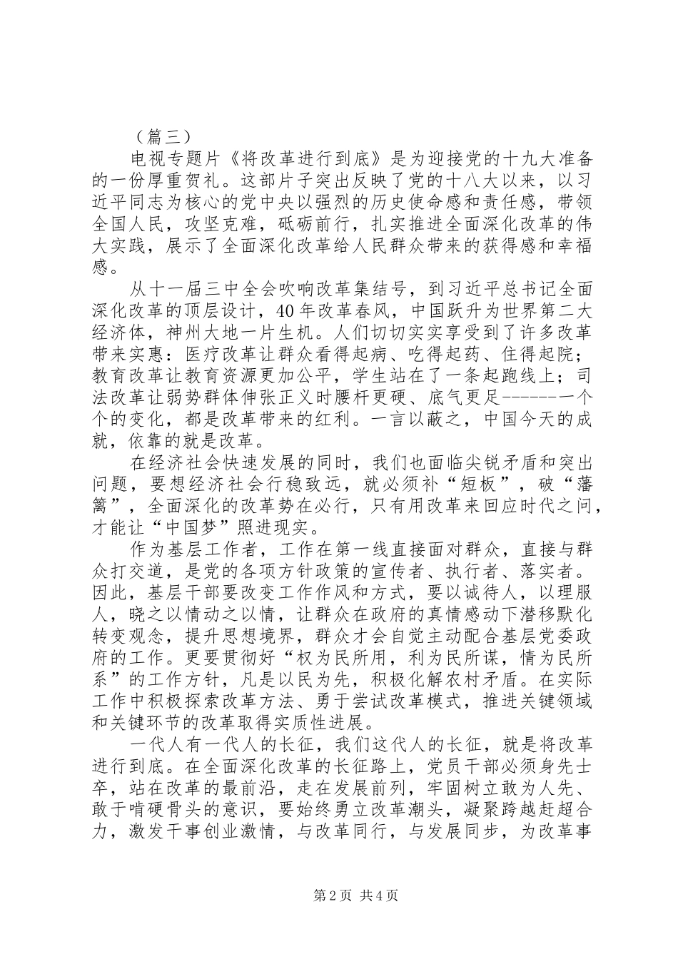 将改革进行到底原创观后感五篇_第2页