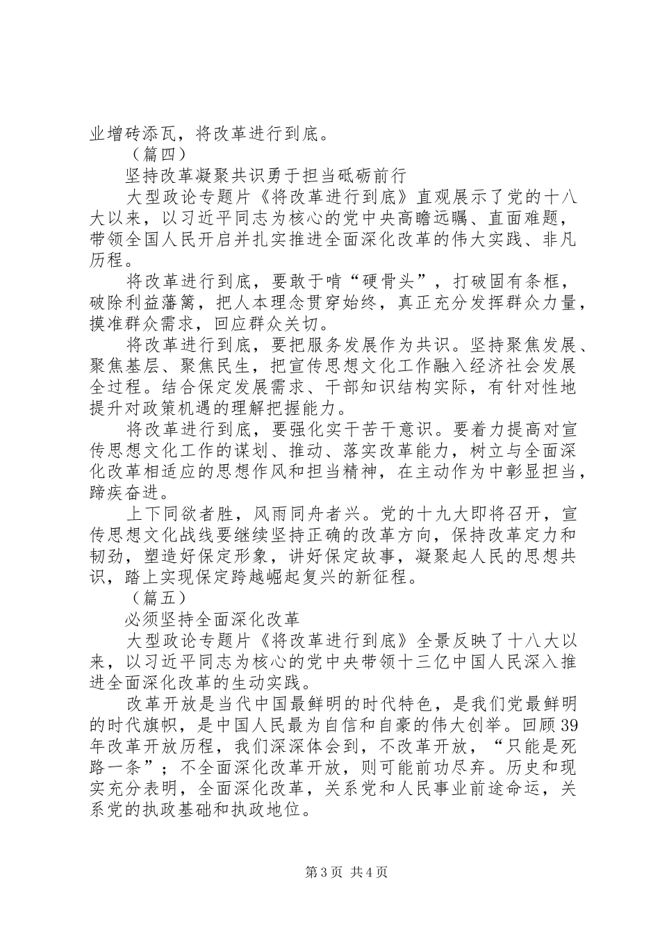 将改革进行到底原创观后感五篇_第3页