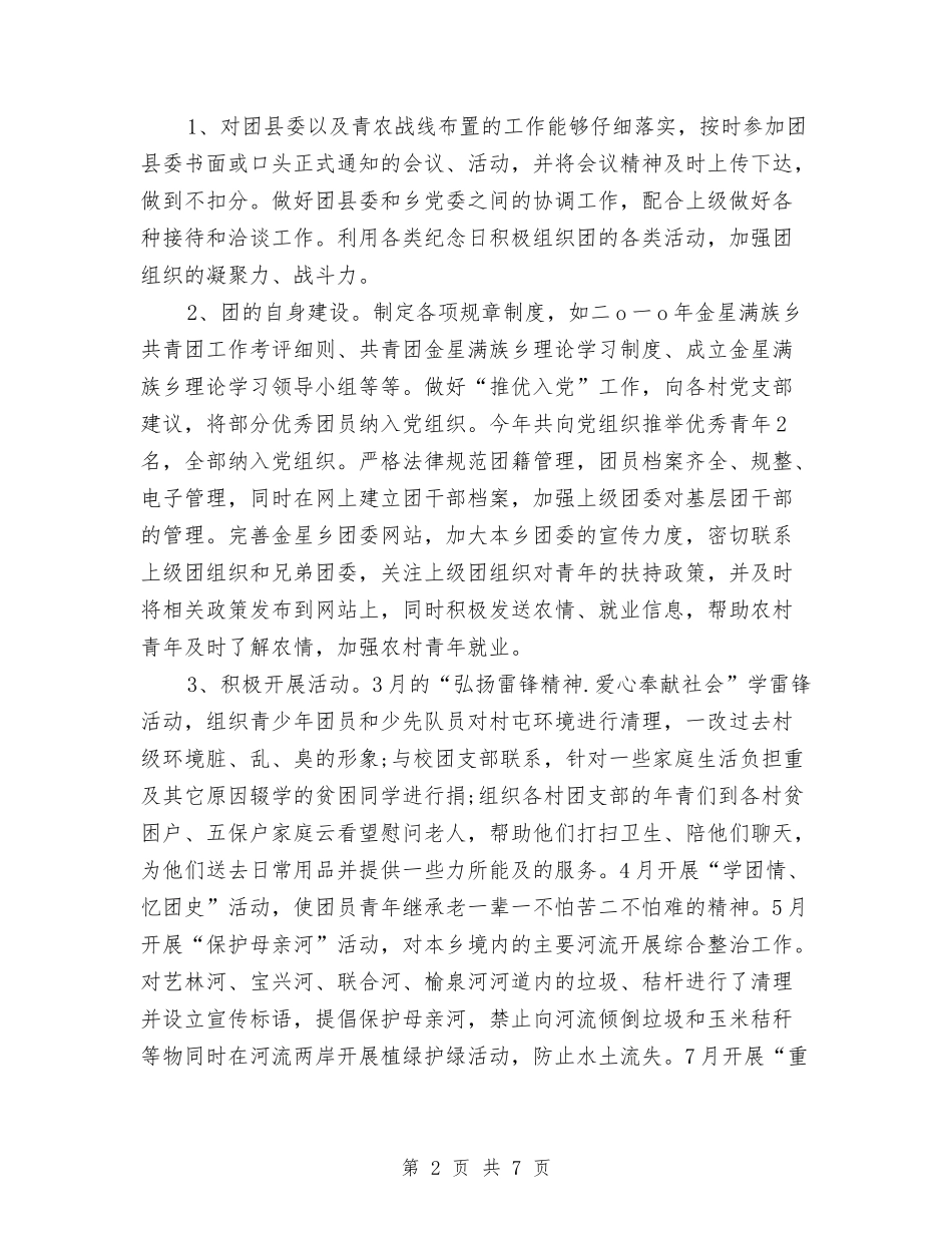 2024年共青团下半年工作计划与2024年共青团党建带团建工作总结范文汇编_第2页