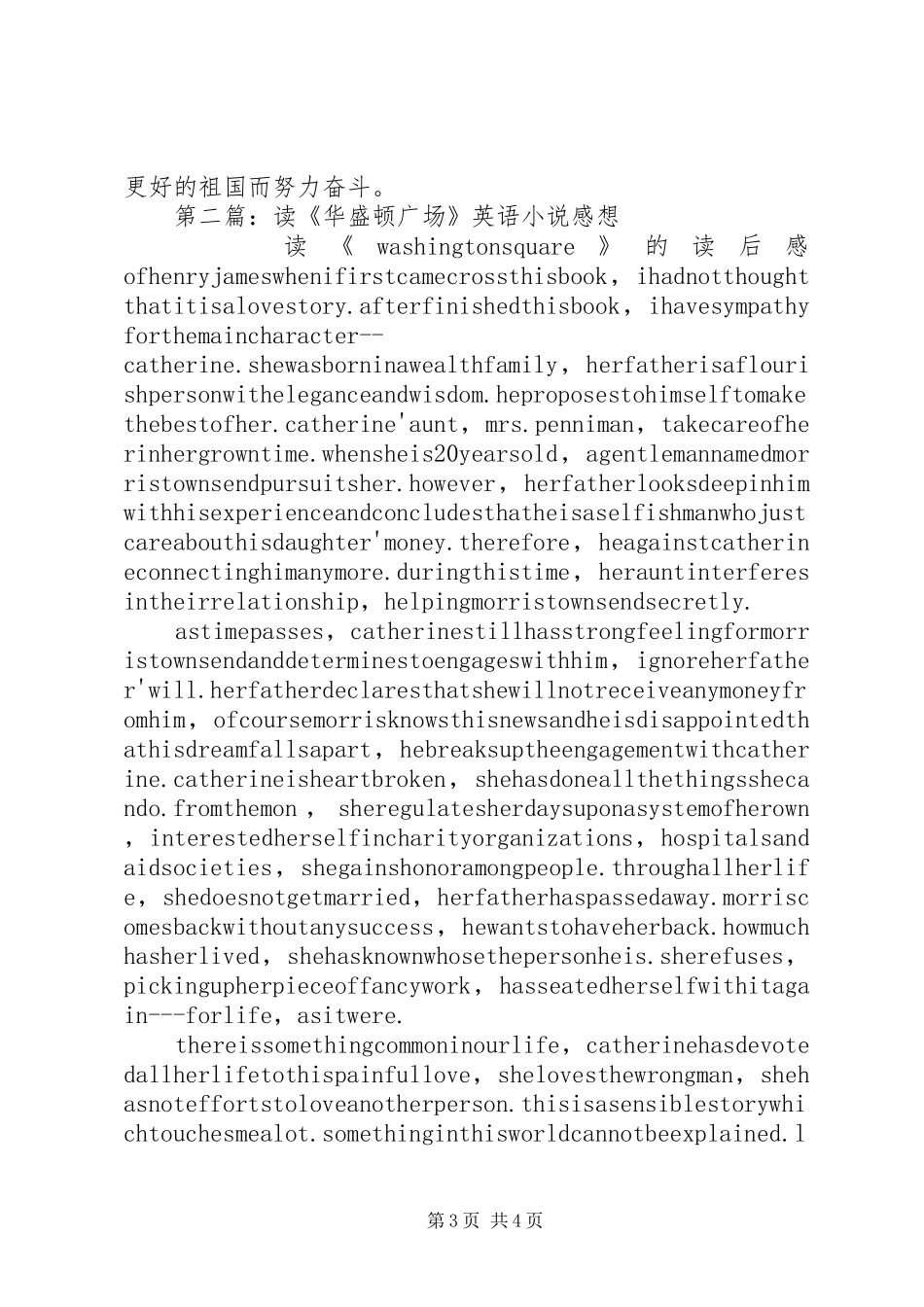 第一篇：华盛顿读后感_第3页