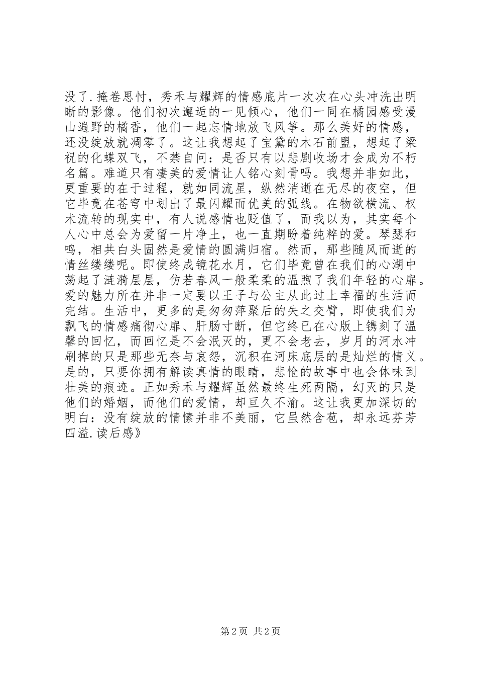 《桔子红了》读后感_第2页