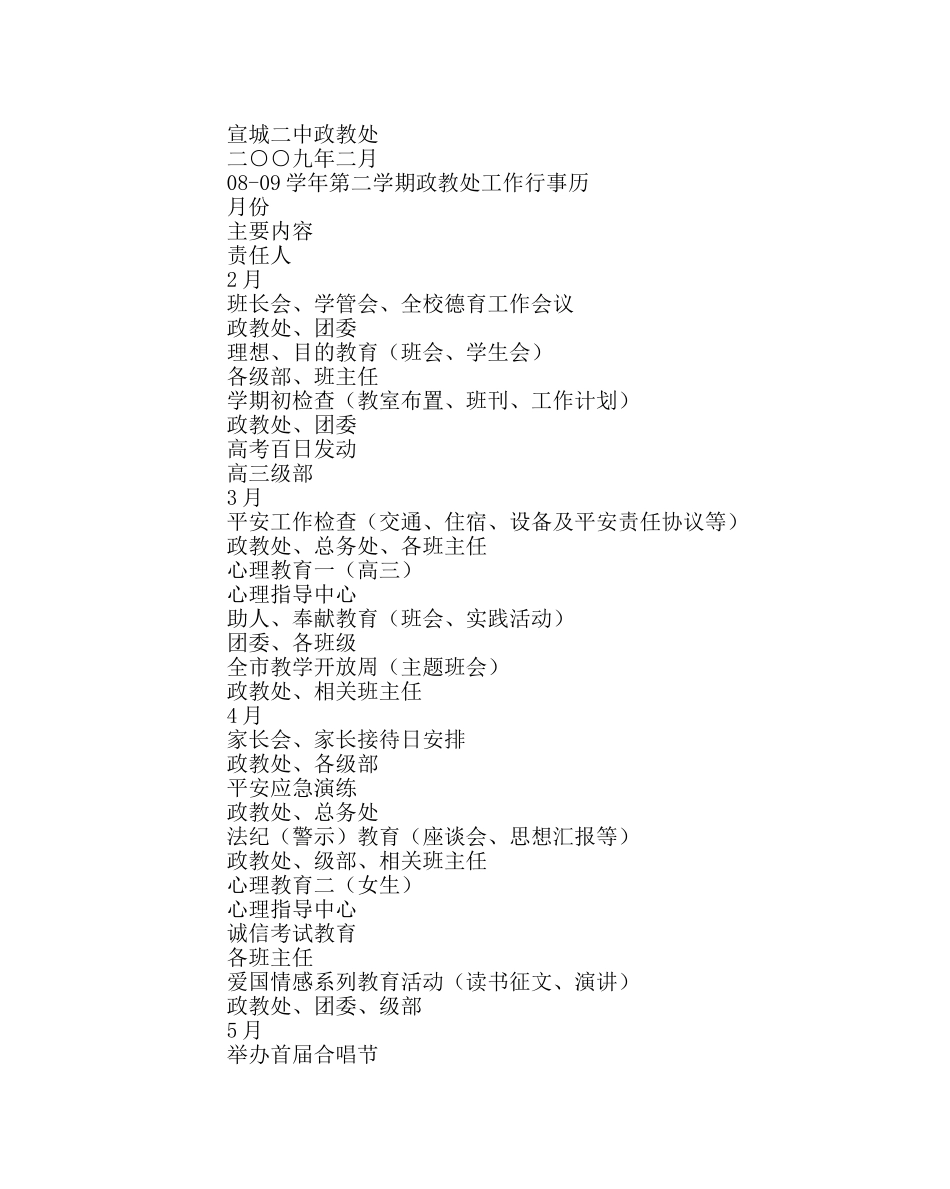 政教处范文政教处工作计划三_0 _第2页